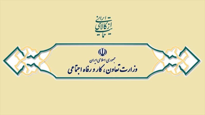 راه اندازی سامانه جامع روابط کار در سیرجان