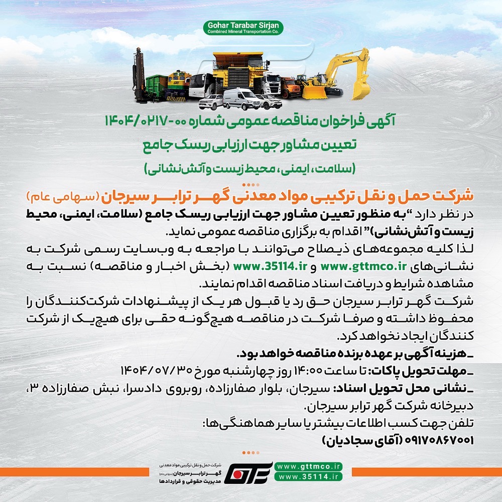آگهی شرکت حمل نقل ترکیبی مواد معدنی گهر ترابر