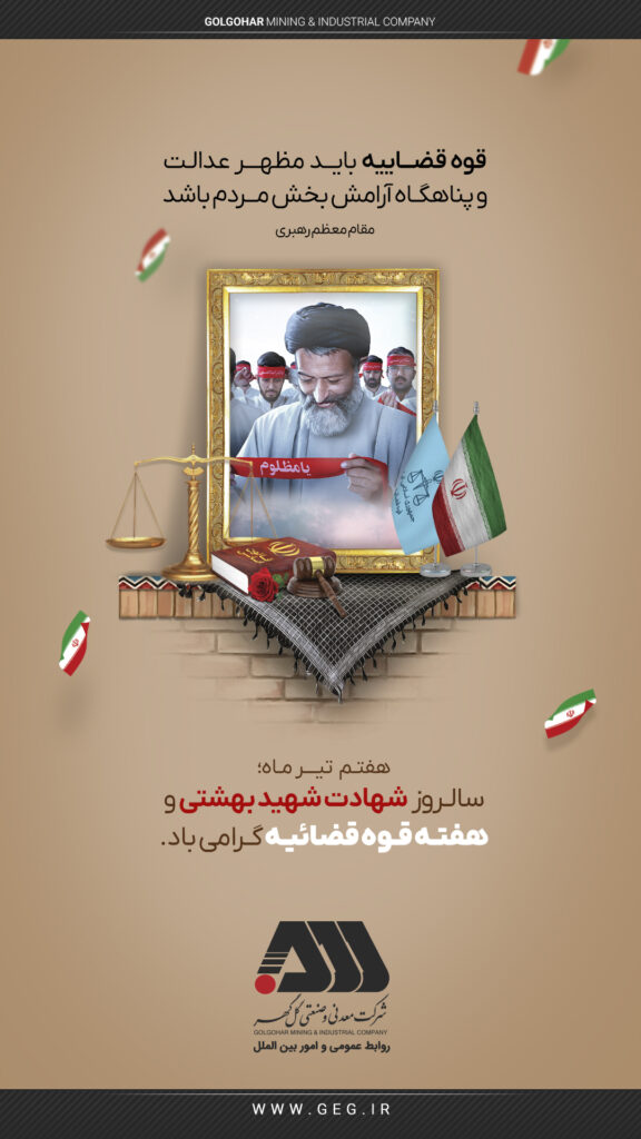 فرا رسیدن هفته قوه قضاییه گرامی باد